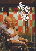 Rushing to the Sea Chinese Movie photo