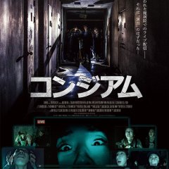 Gonjiam haunted asylum full movie online 2018