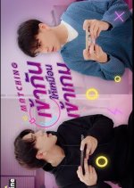 Matching Thai Movie photo