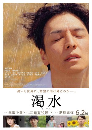 The Dry Spell (2023) poster