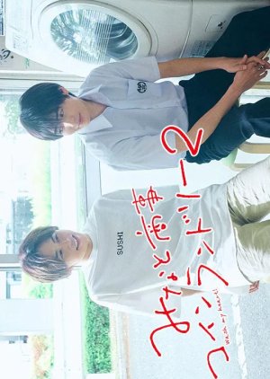 Minato Shouji Coin Laundry Season 2 (2023) - cafebl.com