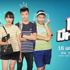 My Newyear 2 Thai Movie photo