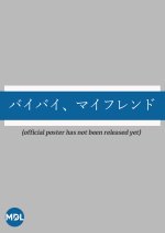 Bye Bye, My Friend Japanese Drama photo