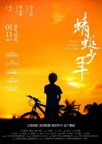 Rural Summer Vacation Chinese Movie photo