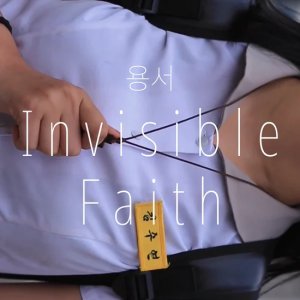 Invisible Faith (2017)