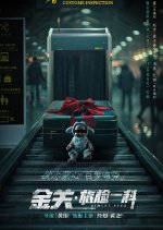 Gimlet Eyes Chinese Drama photo