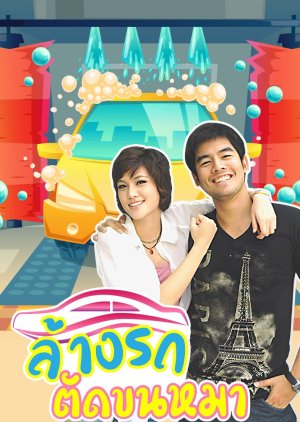 Lang Rot Tat Khon Ma (2011) poster