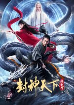 Feng Shen Tian Xia Yang Jian Chuan Chinese Movie photo