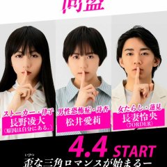 Secret Domei Japanese Drama photo