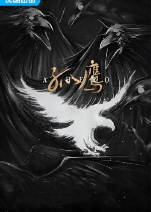 Gu Ying () poster