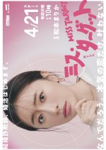 Miss Target Japanese Drama photo
