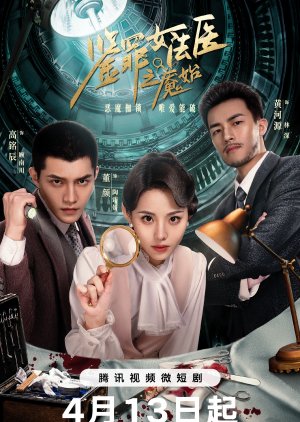 Jian Zui Nv Fa Yi Zhi Yan Shi (2024) poster