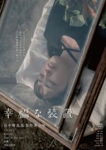 Kofukuna Sochi Japanese Movie photo