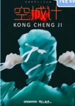 Kong Cheng Ji Chinese Movie photo
