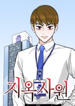 Hell Worker Korean Drama photo