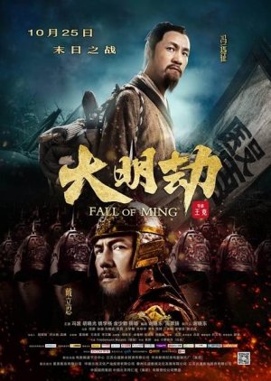 Fall of Ming (2013) poster