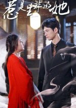 Re Shi Sheng Fei De Ta Chinese Drama photo