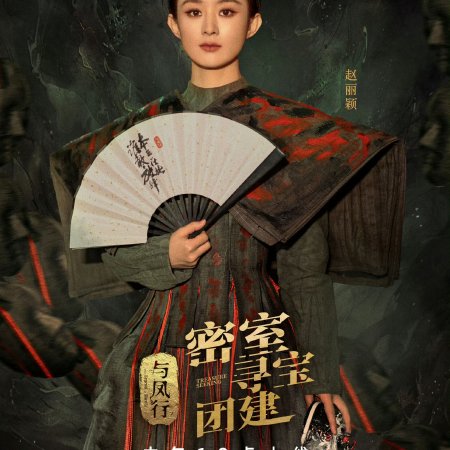 Treasure Seeking: The Legend of Shen Li (2024)