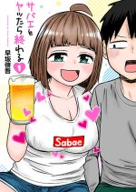 Sabae to Yattara Owaru Japanese Drama photo