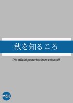 Aki wo Shiru koro Japanese Drama photo