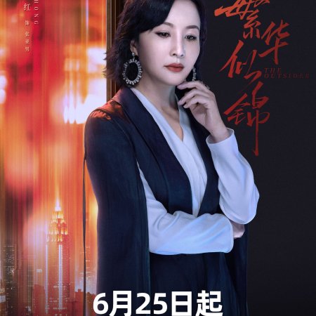 Wu Ru Fu Hua (2023)