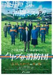 Hayabusa Shobodan japanese drama review