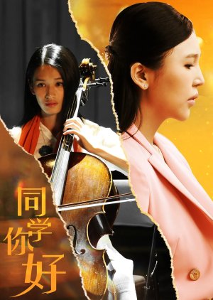 Tong Xue Ni Hao (2023) poster