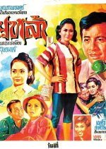 Khwanla Thai Movie photo