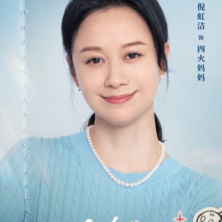 Nian Nian Xiang Wang (2023)