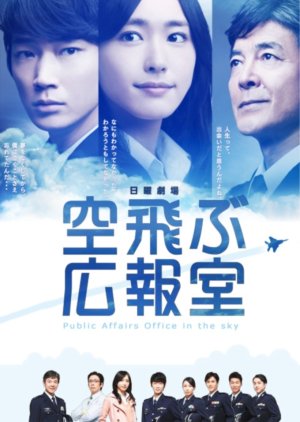Soratobu Kouhoushitsu (2013) poster