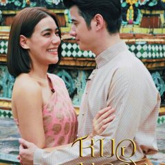 Royal Doctor Thai Drama photo