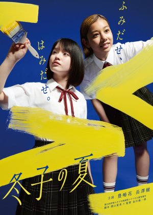 Fuyuko no Natsu (2023) poster