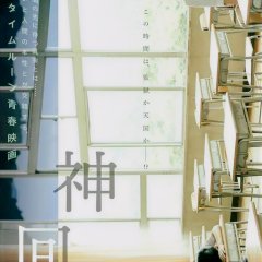 Kamikai Japanese Movie photo