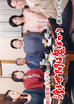 Wataru Seken wa Oni Bakari 9 (2008) poster