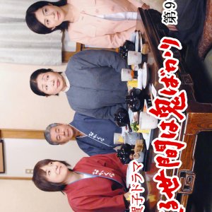 Wataru Seken wa Oni Bakari 9 (2008)