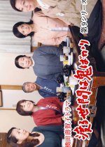 Wataru Seken wa Oni Bakari 9 Japanese Drama photo