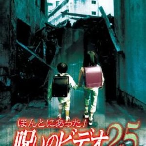 Honto ni Atta! Noroi no Video 25 (2007)