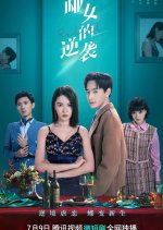 Revival Chinese Drama photo