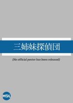 San Shimai Tantei Dan Japanese Drama(1986) photo