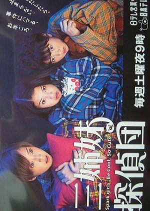 San Shimai Tantei Dan (1998) poster