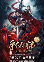 Master of Juggling Chinese Movie photo