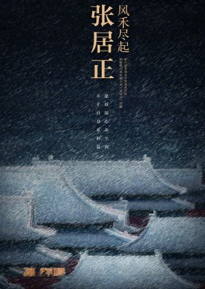 Feng He Jin Qi Zhang Ju Zheng () poster