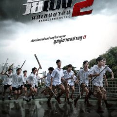 Dangerous Boys 2 Thai Movie photo