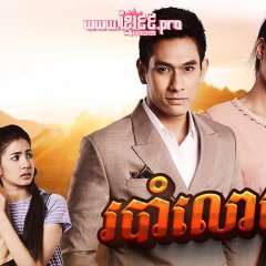 Mae Ai Sae Eun Thai Drama(2018) photo