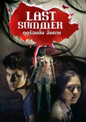 Last Summer (2013) poster
