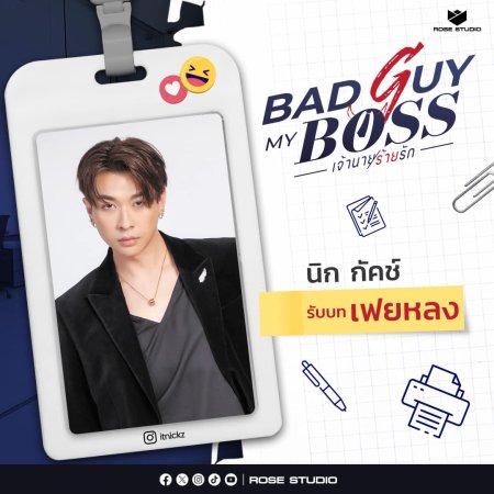 Bad Guy My Boss (2024)