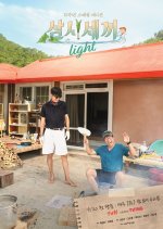 Three Meals a Day: Light Korean TV Program(2024) photo