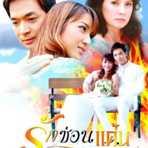 Ruk Sorn Kaen (2008)