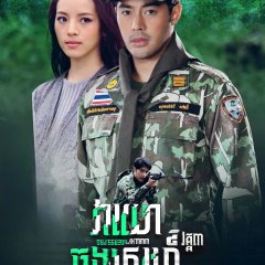 My Hero Series: The Forest's Wind Binding Love Thai Drama photo