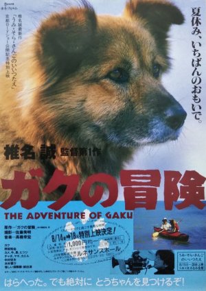 The Adventures of Gaku (1990) poster